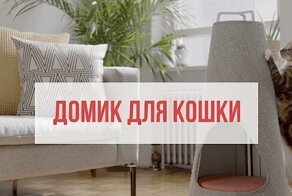Как сделать домик для кошки