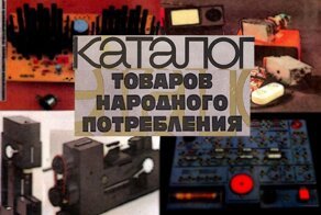Уникальные Советские электронные игрушки