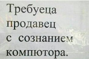 15 смешных надписей и объявлений, которые могли придумать только в России