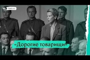 Вот вам "Дорогие товарищи!" кино от Андрея Кончаловского
