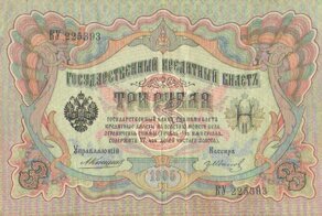 Цены и жалования в Царской России