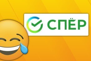 Сбербанк наконец-таки занялся самым важным – сменил свой логотип. И потратил на это $ 300 млн