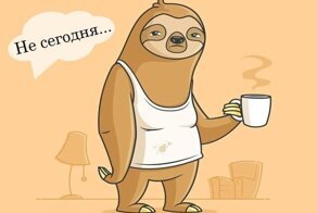 Как избавиться от прокрастинации