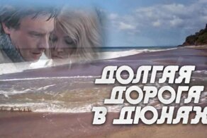 Латышский фильм, который раньше не хотели показывать в СССР, а теперь не хотят показывать и в Латвии