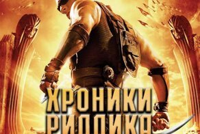 12 интересных фактов о фильме «Хроники Риддика»