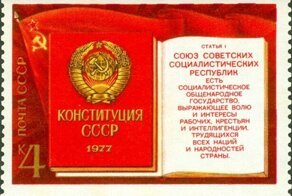 7-е октября, День Конституции СССР-1977-1991