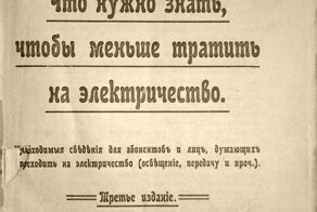 Суп из сена и форма груди у эстонок: какими были научно-популярные книги 100 лет назад