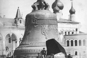 Царь-колокол. 280 лет или...