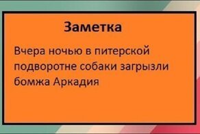 Журналистика в простых примерах