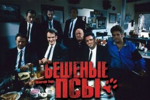 Как Тарантино снимал фильм "Бешеные псы" (фото со съёмок)