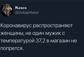 И смех и грех: тот самый лечебный коронавирусный юмор
