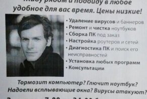 "Компьютерный мастер. Живу рядом...": как разводят по объявлению. Инструкция для мошенников