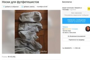 Рай для футфетишистов на Авито: от дешёвых и дырявых до запашистых женских