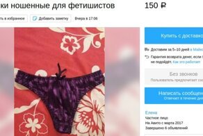 Жесть с Авито: Б/у трусы и чулки с затяжками