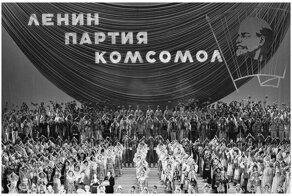 Партия сказала: Надо! Комсомол ответил: Есть!