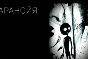 Паранойя – что это такое простыми словами