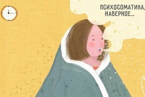 Что такое психосоматика