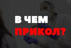Так почему результаты тестов на COVID–19 в платных медцентрах отличаются от результатов поликлиник?