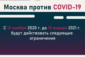 Москва. Закрытие ночных клубов и другие решения