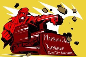 История Марвина Химейера. Человек против корпорации