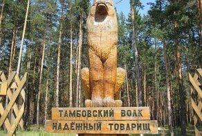 Два тамбовских волка: за что извели знаменитых хищников