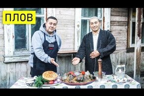 Настоящий узбекский плов &amp; салат «Шакароб»
