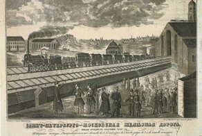 13.11.1851 Николаевская железная дорога соединила две российские столицы