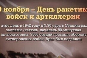 Сегодня в ВС РФ празднуют День ракетных войск и артиллерии