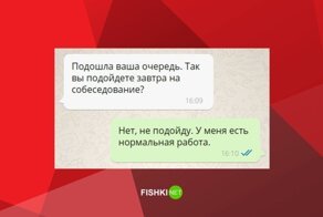 Когда тебе всё же перезвонили по поводу трудоустройства