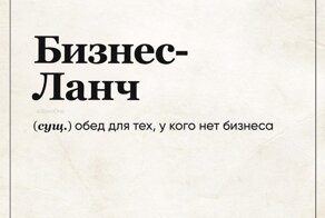 Слова дня, отражающие истинную суть вещей