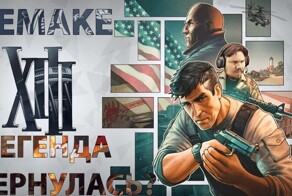 Легенда вернулась? xiii Remake 2020