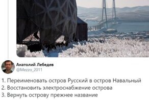 Приморцы с острова Русский думают переименовать его в Навальный, чтобы привлечь внимание властей