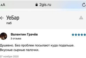 В Питере есть бар, где официанты оскорбляют гостей и посылают всех на три буквы