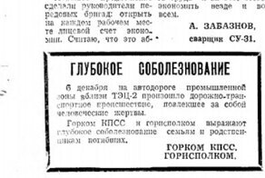 «Черный день» в истории Волгодонска: 36 лет назад пассажирский автобус попал в смертельное облако пара