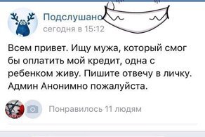 "Ищу мужа, чтоб закрыл мой кредит и обеспечил сына!": наглые ЯЖЕМАТери, которым все должны