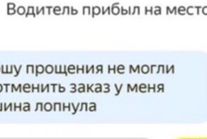 Отговорки наглых таксистов, которые хотят отменить заказ