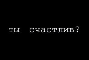 Задачка в стиле братьев Стругацких о счастье человеческом