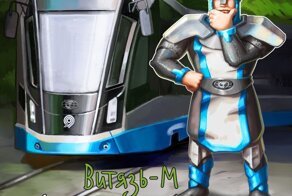 Хуманизация общественного транспорта