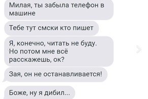 Ревность на грани маразма