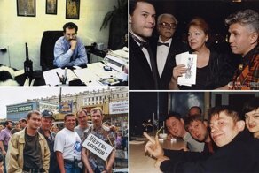 Наши девяностые