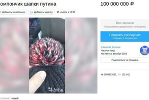 Куда смотрит ФСО? Вещи Путина распродают на Авито