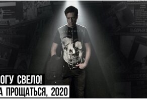"Ногу Свело!" выпустили новый клип, под который мы и будем встречать Новый год