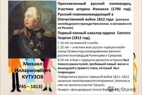 «Самый результативный полководец своего времени»: как Михаил Кутузов изменил мировую историю