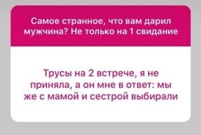 Трусы на второй встрече и камасутра от начальника: пользователи рассказали о худших подарках