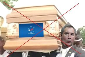 "Я тебе не гробовщик космоса!": Рогозин через суд потребовал удалить статьи с клеветой