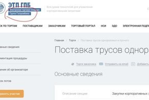 Структура "Газпрома" закупит одноразовые трусы для мужской депиляции