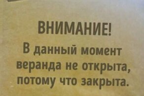 17 забавных надписей, которые отражают всю суть российской действительности