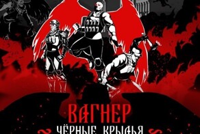Зло не победит – Вагнер ручается. Вышла третья часть популярного комикса