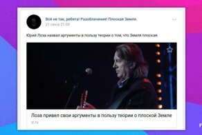 О чём говорят плоскоземельщики