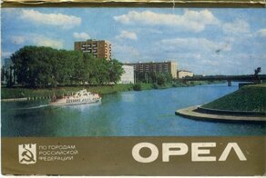 Город Орел